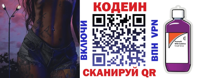 Кодеин напиток Lean (лин)  Мензелинск 